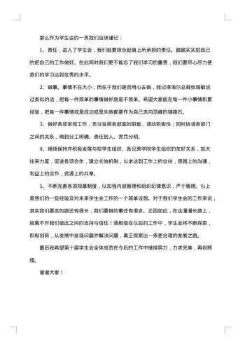 关于学生会工作总结范文