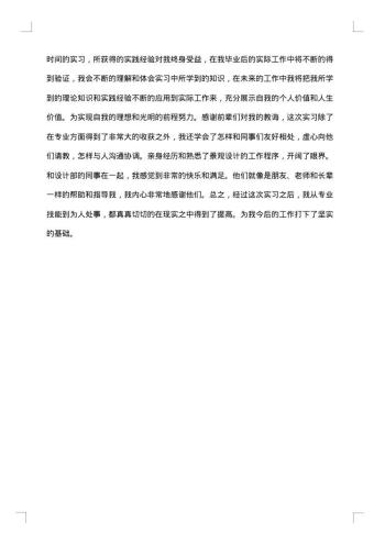 景观设计实习报告