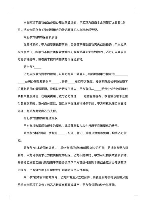 银行承兑质押合同