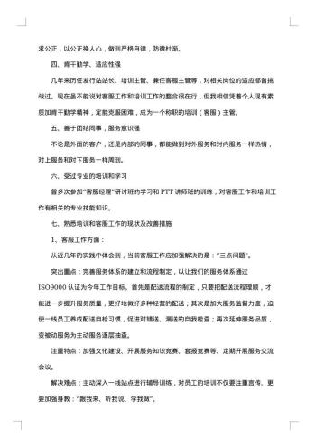 培训主管竞聘报告