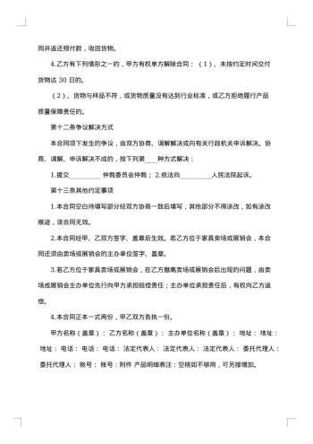 家具购买合同模板