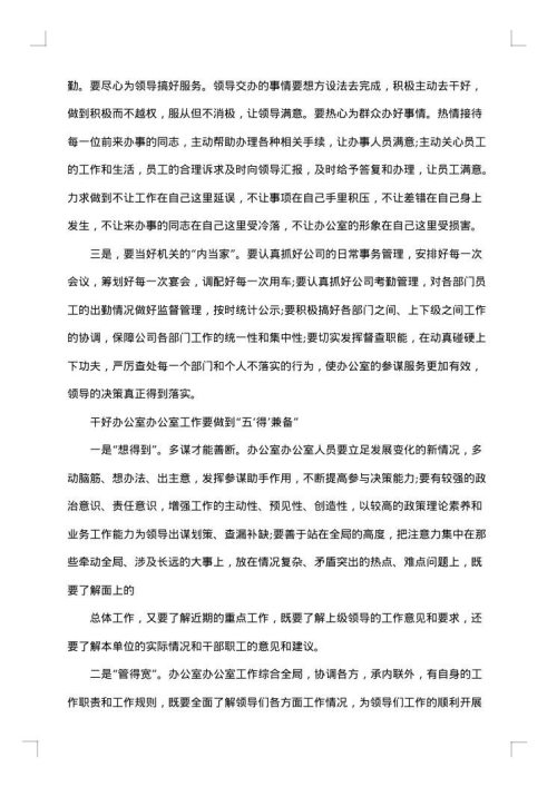 2025年办公室个人工作总结怎么写