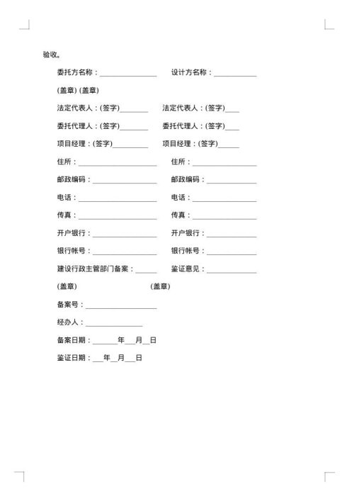 建筑工程设计补充合同