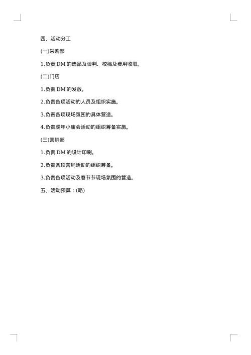 情人节超市促销活动策划方案范文