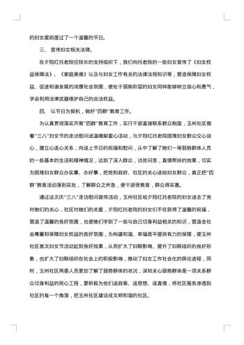 社区妇联三八节活动总结
