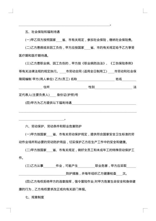 银行储蓄聘用工劳动合同