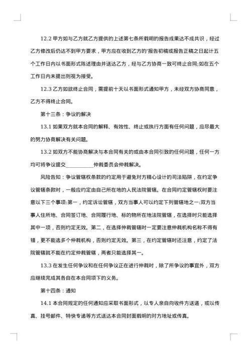 金融咨询服务合同集锦