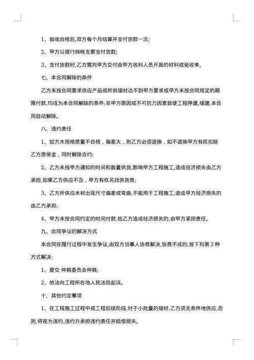 木材购销合同
