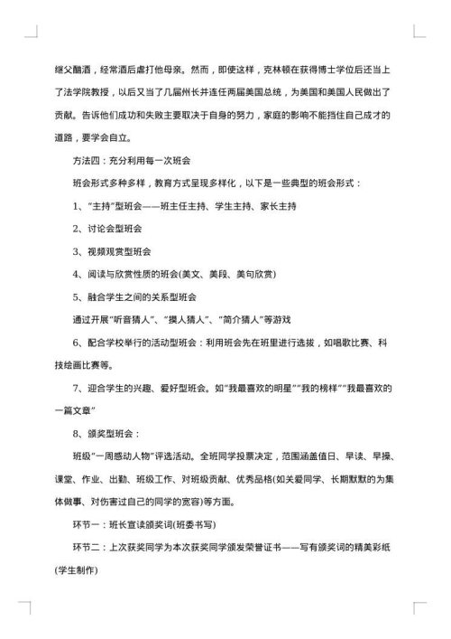 2025年初中优秀班主任个人工作总结范文