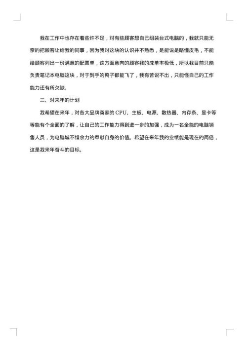 电脑销售年终工作总结