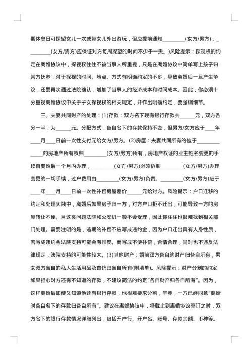 南京夫妻离婚财产分割协议书