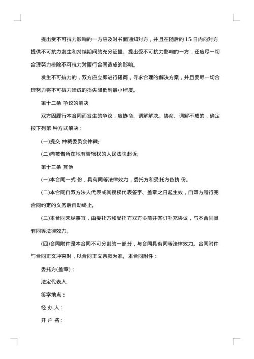 有关咨询服务合同模板