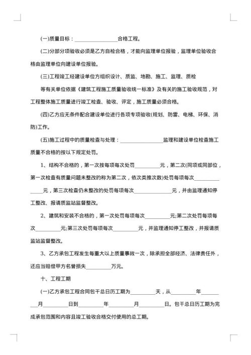 主体结构工程承包合同