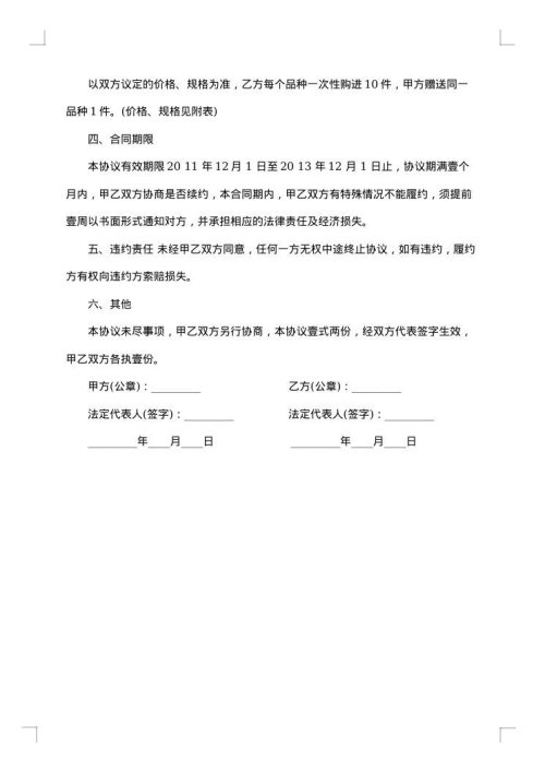 酒类购销合同范本
