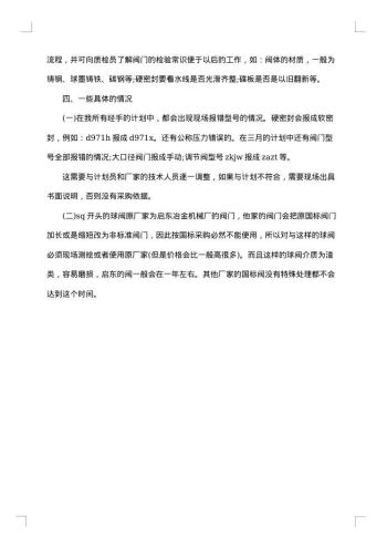采购部月度个人工作总结