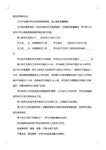 关于用工合同