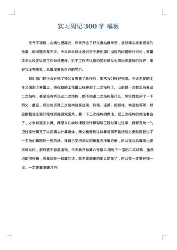 实习周记300字