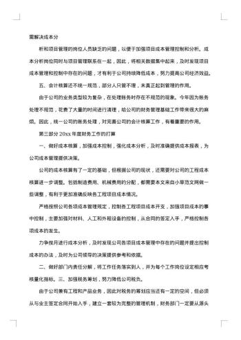 20xx年-20xx年财务人员年终总结