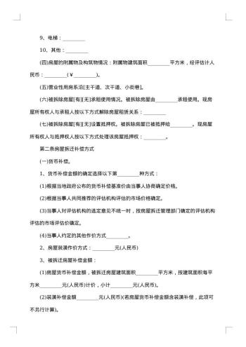 房屋拆迁补偿回迁择房协议书