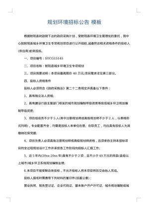 规划环境招标公告