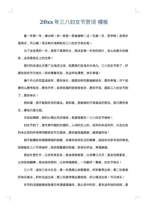 2025年三八妇女节贺词