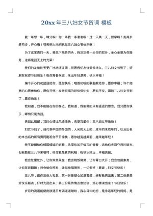 2025年三八妇女节贺词
