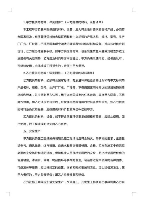 杭州市住宅装修合同