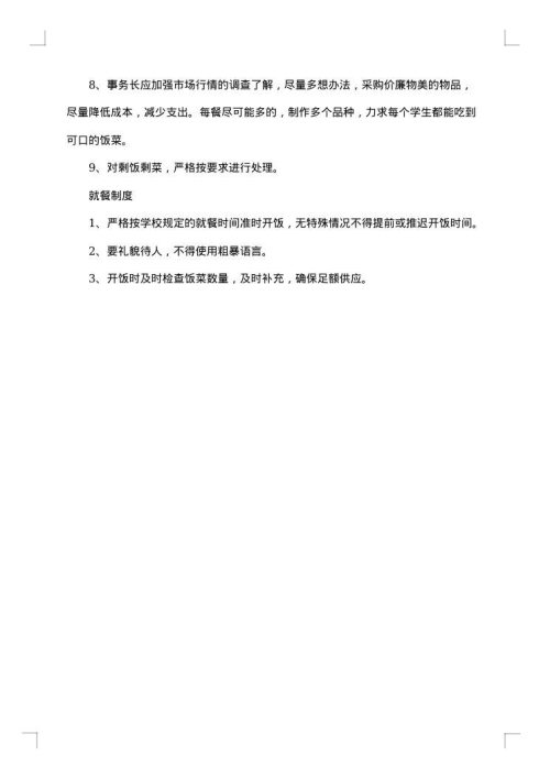 食堂整改报告范文