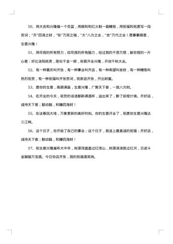开业典礼宾客简短霸气祝福贺词