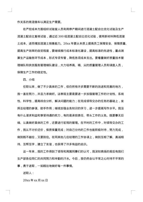 述职报告公司总经理