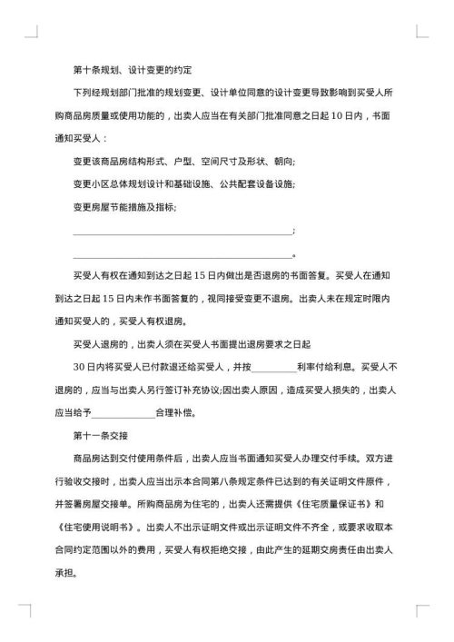 城市房屋销售中介合同