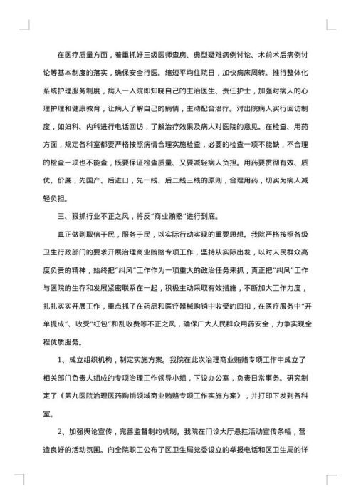 2025年医院办公室年度工作总结