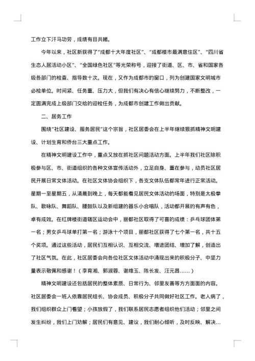 社区个人工作总结范文2025年