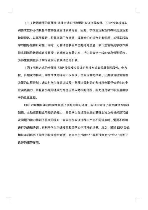 模拟实验报告