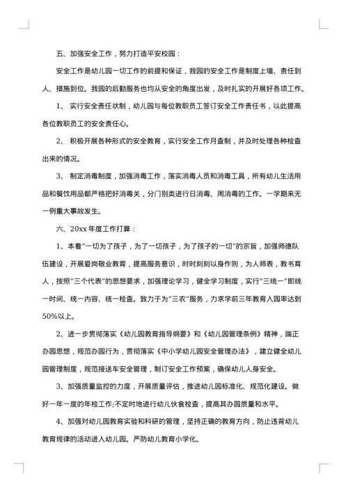 幼儿园园长个人工作总结