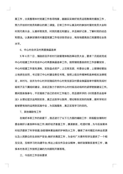 村官个人工作总结范文
