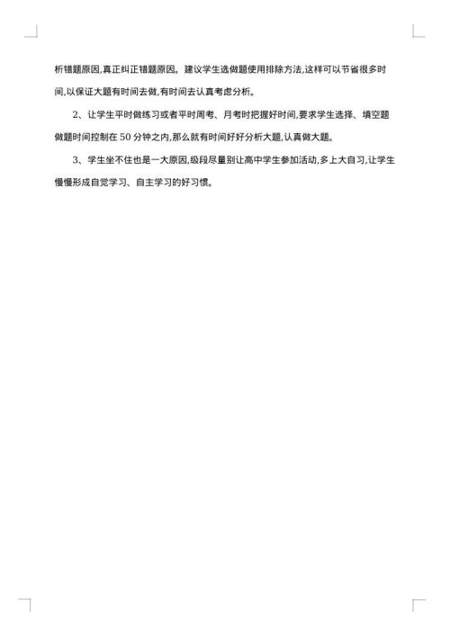学生期中考试总结与反思