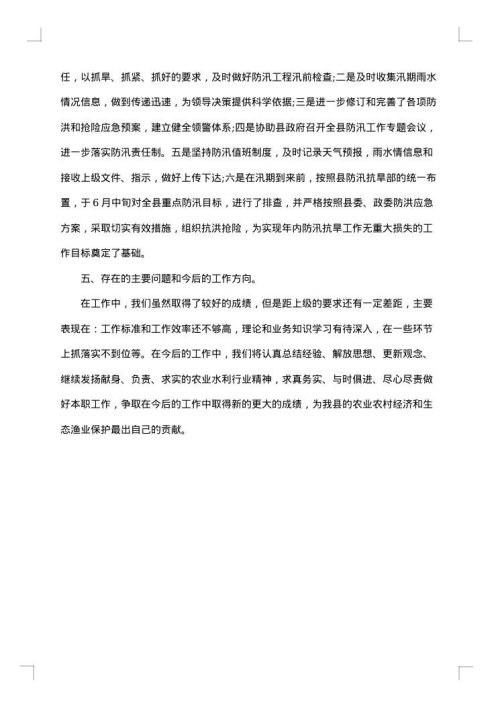 水利局局长述职述廉报告