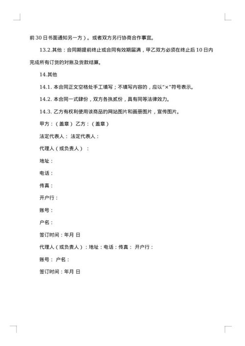 有关供货合同模板