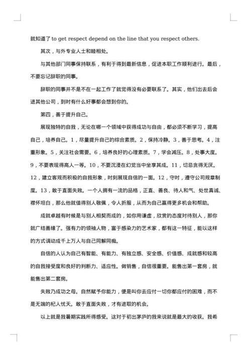市场营销实习总结