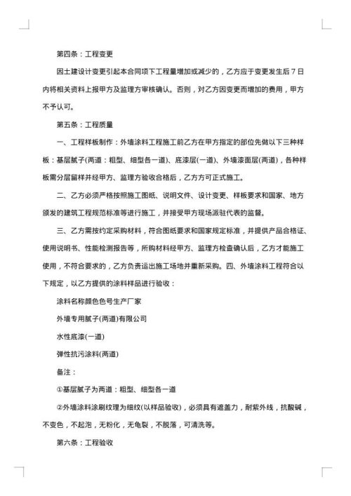 装修包工合同