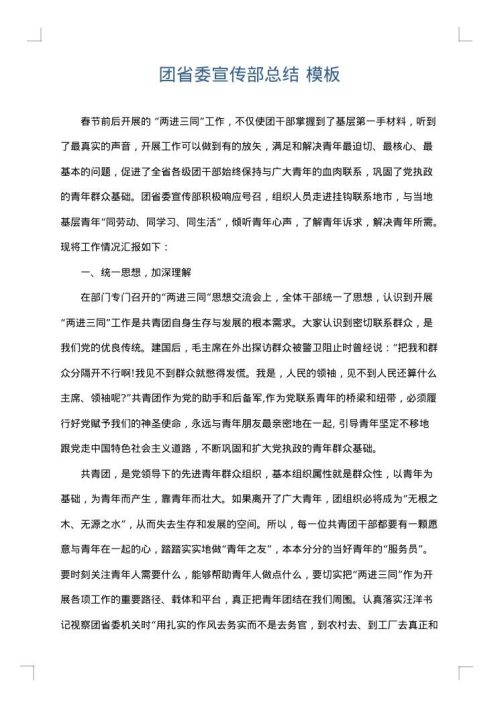 团省委宣传部总结