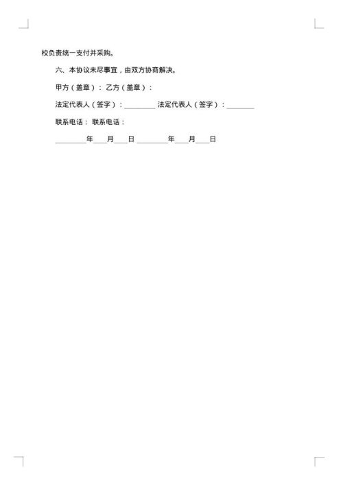校园零星维修简单的合同范本
