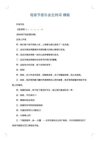 母亲节音乐会主持词