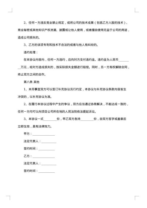联营协议