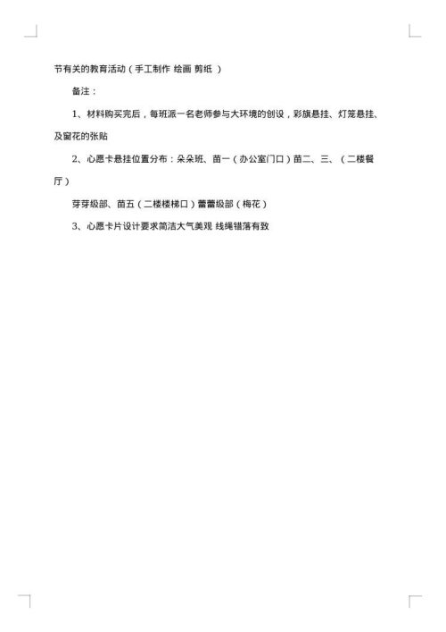 2025年幼儿园庆祝元宵节活动方案