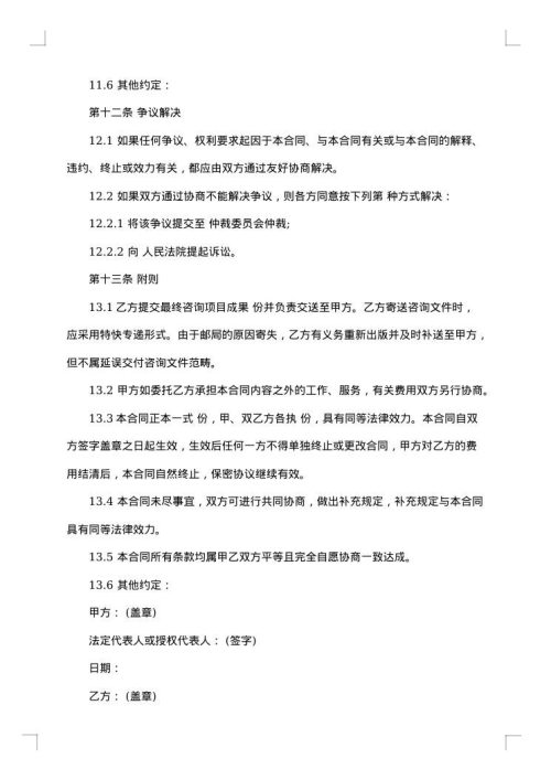 技术开发合同模板