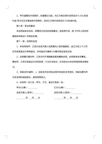 灯具音响设备购销合同