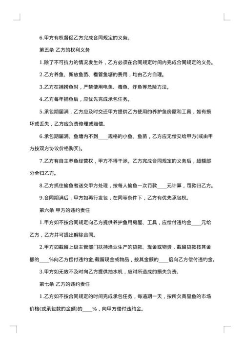 鱼塘承包合同书范文