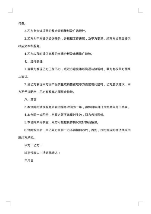 广告策划合同